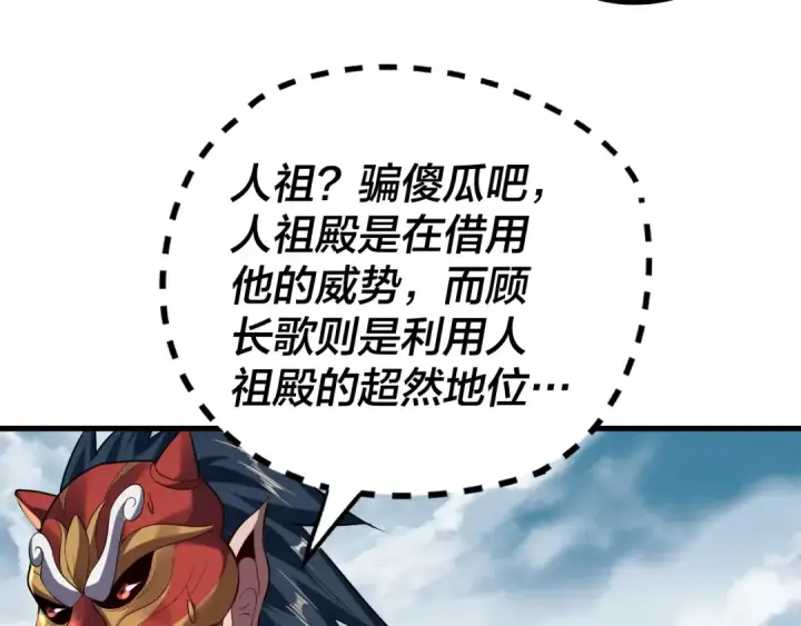 漫画《我！天命大反派》第178话 突破准至尊第28张图