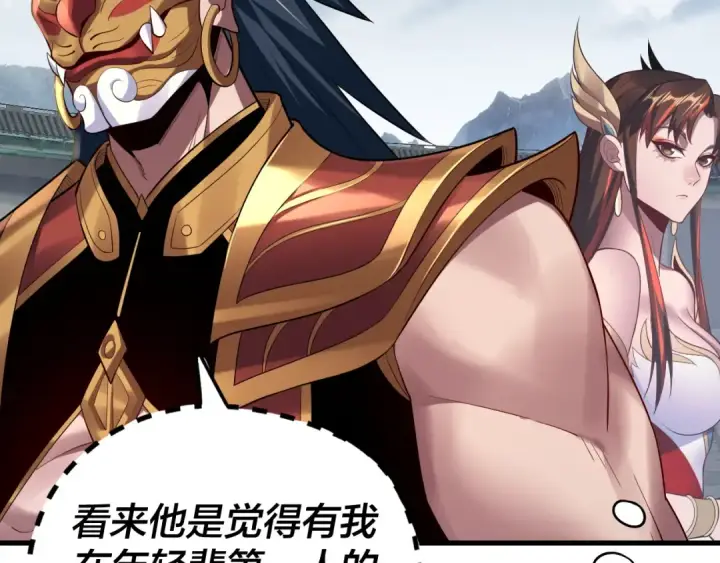 漫画《我！天命大反派》第178话 突破准至尊第29张图