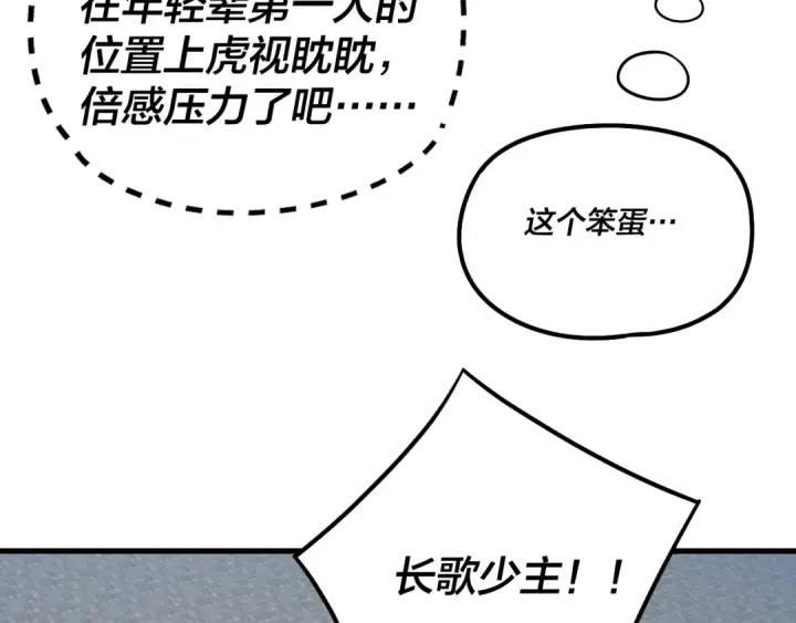 漫画《我！天命大反派》第178话 突破准至尊第30张图