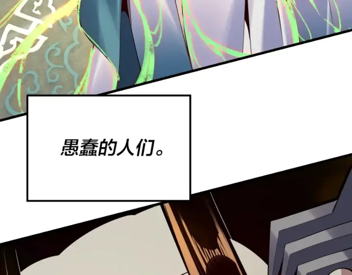 漫画《我！天命大反派》第178话 突破准至尊第33张图