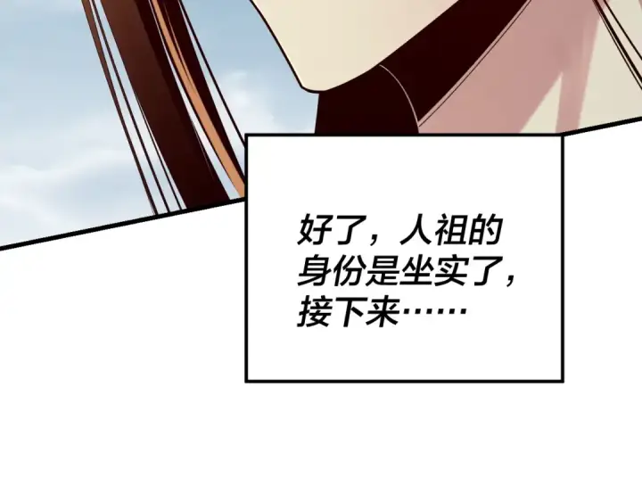 漫画《我！天命大反派》第178话 突破准至尊第35张图