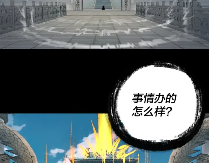 漫画《我！天命大反派》第178话 突破准至尊第39张图