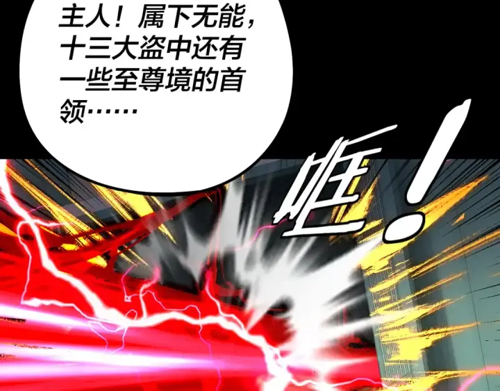 漫画《我！天命大反派》第178话 突破准至尊第41张图