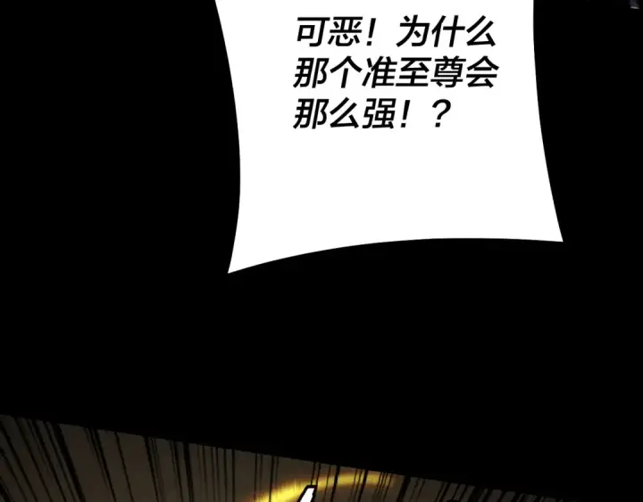漫画《我！天命大反派》第178话 突破准至尊第54张图