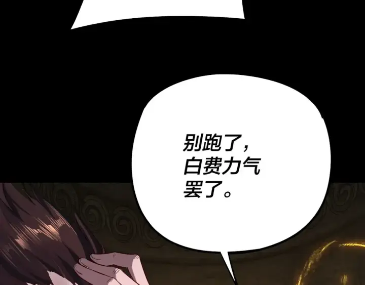 漫画《我！天命大反派》第178话 突破准至尊第57张图