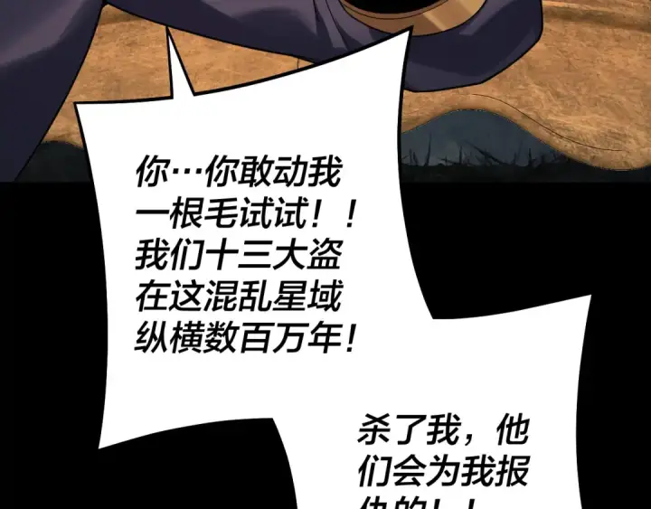 漫画《我！天命大反派》第178话 突破准至尊第59张图