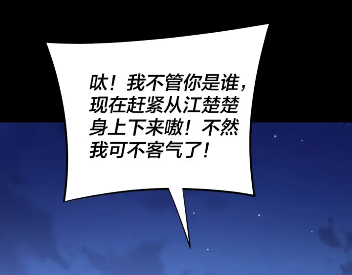 漫画《我！天命大反派》第178话 突破准至尊第6张图