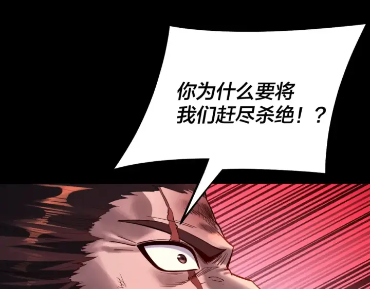 漫画《我！天命大反派》第178话 突破准至尊第66张图