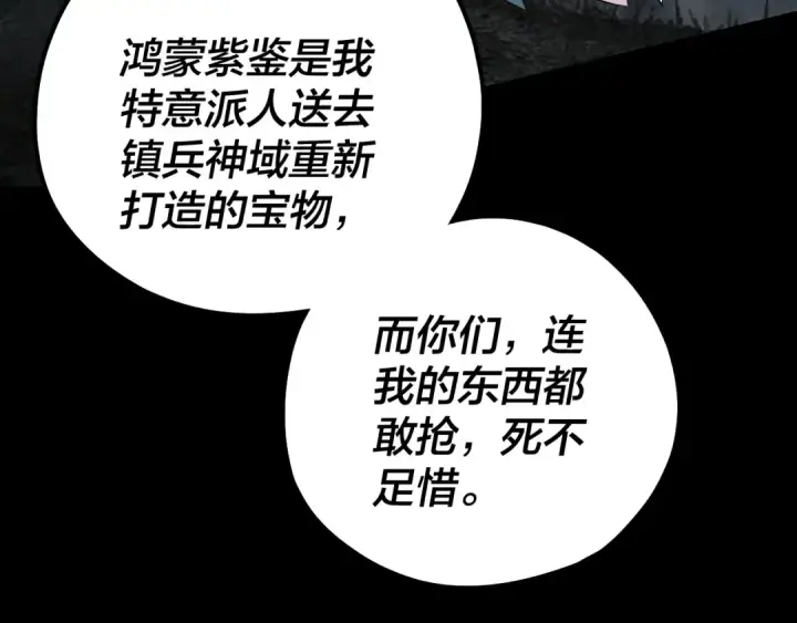 漫画《我！天命大反派》第178话 突破准至尊第70张图