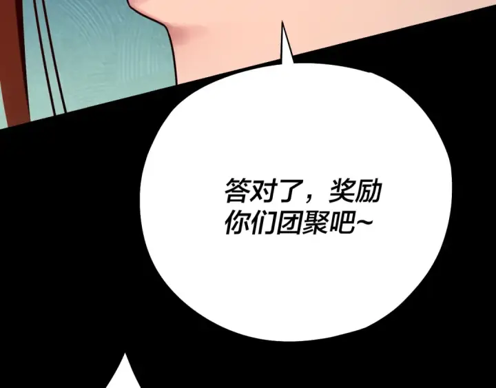 漫画《我！天命大反派》第178话 突破准至尊第75张图