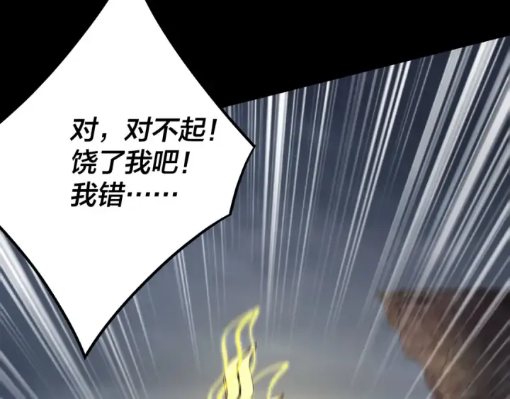 漫画《我！天命大反派》第178话 突破准至尊第76张图