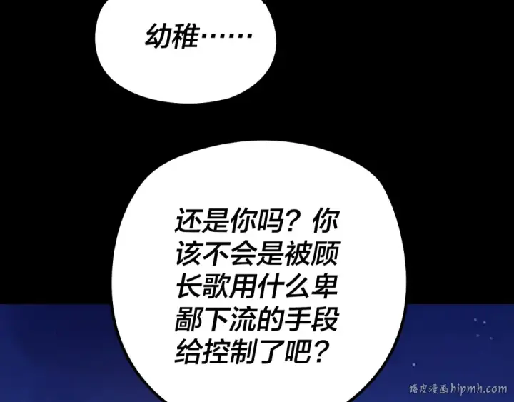 漫画《我！天命大反派》第178话 突破准至尊第8张图