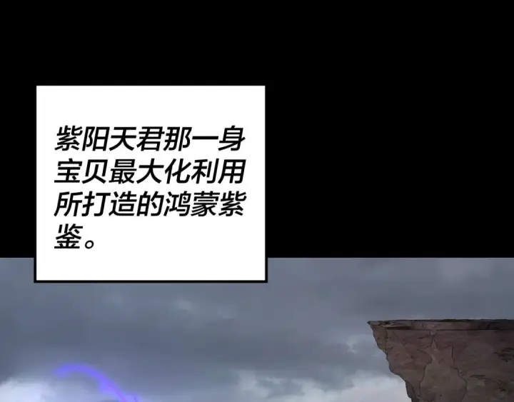漫画《我！天命大反派》第178话 突破准至尊第81张图