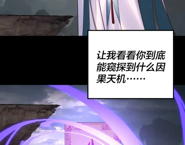 漫画《我！天命大反派》第178话 突破准至尊第83张图