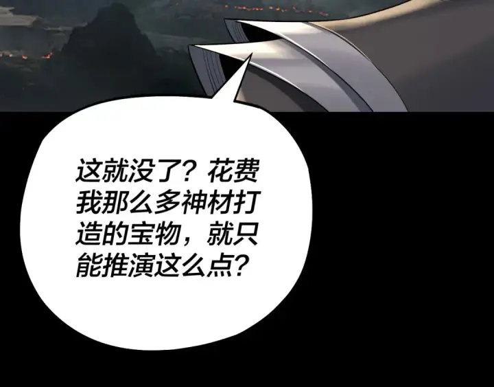 漫画《我！天命大反派》第178话 突破准至尊第94张图