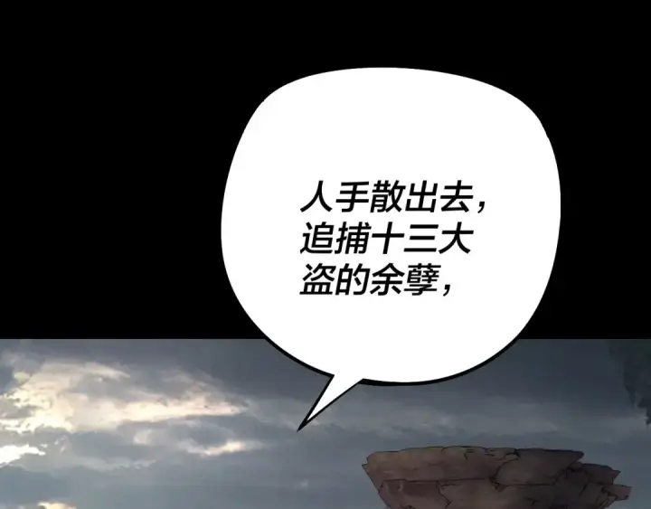 漫画《我！天命大反派》第178话 突破准至尊第95张图
