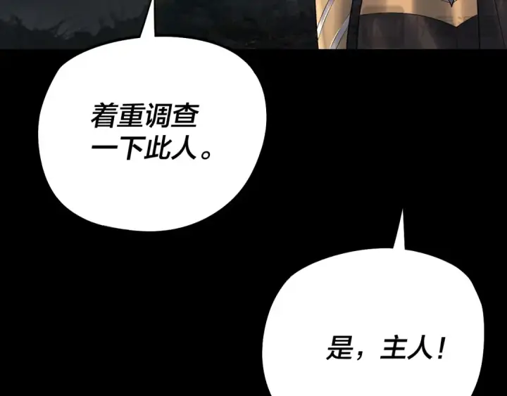 漫画《我！天命大反派》第178话 突破准至尊第97张图