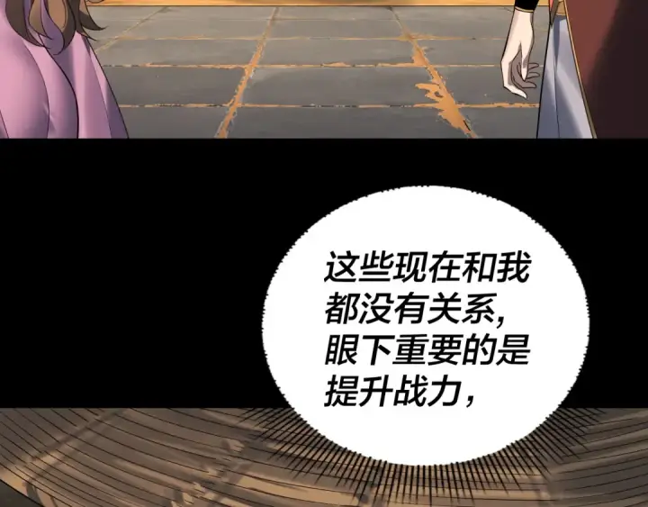 漫画《我！天命大反派》第179话 妖师白鲲第10张图