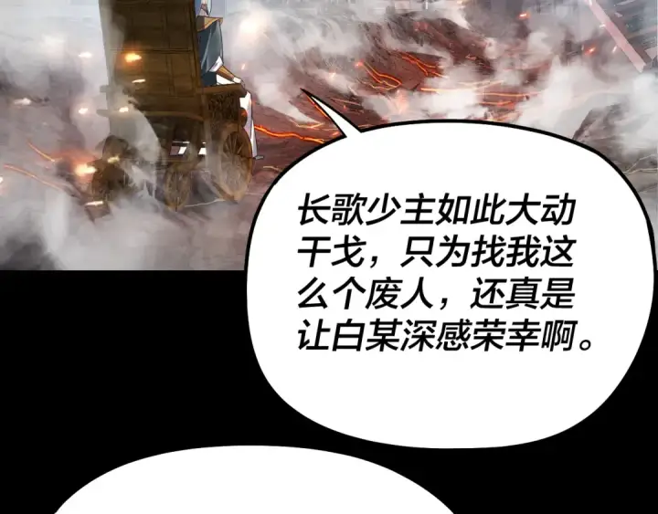 漫画《我！天命大反派》第179话 妖师白鲲第101张图