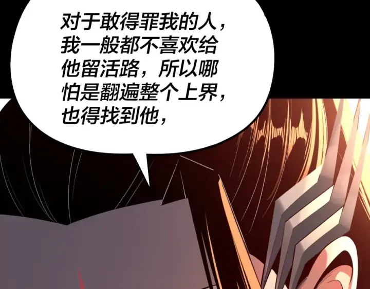 漫画《我！天命大反派》第179话 妖师白鲲第102张图
