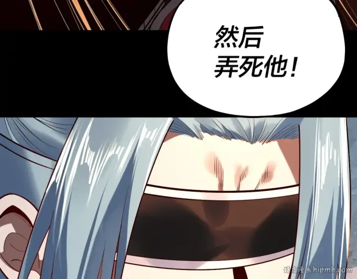 漫画《我！天命大反派》第179话 妖师白鲲第104张图