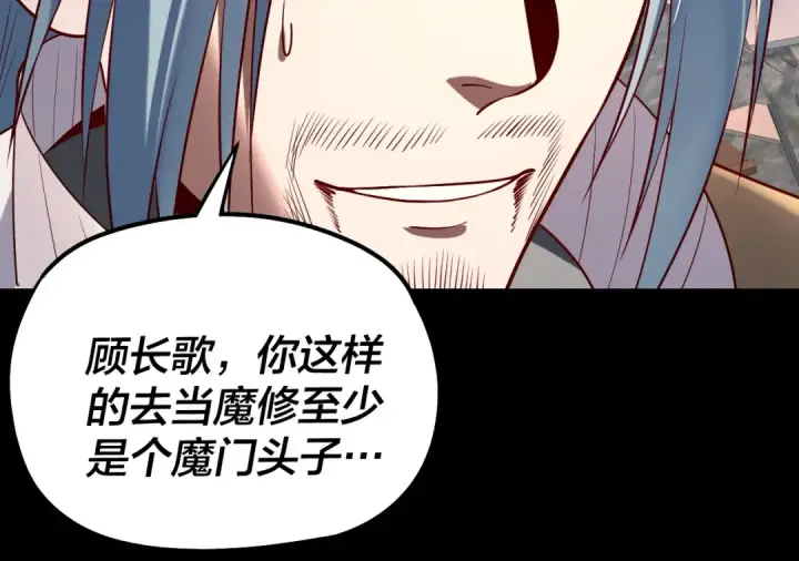 漫画《我！天命大反派》第179话 妖师白鲲第105张图