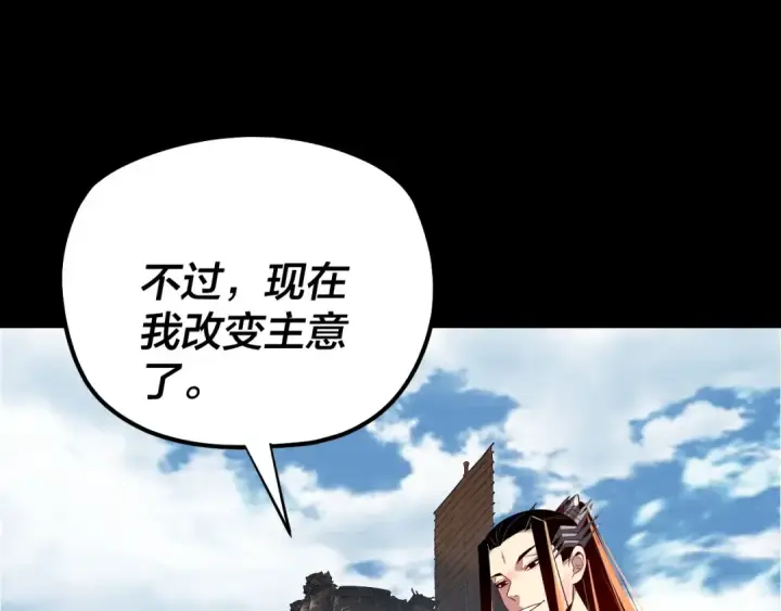 漫画《我！天命大反派》第179话 妖师白鲲第106张图