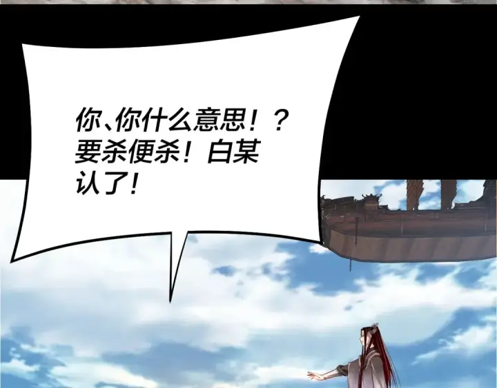 漫画《我！天命大反派》第179话 妖师白鲲第109张图