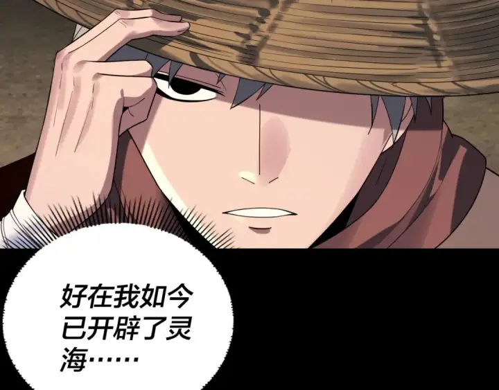 漫画《我！天命大反派》第179话 妖师白鲲第11张图