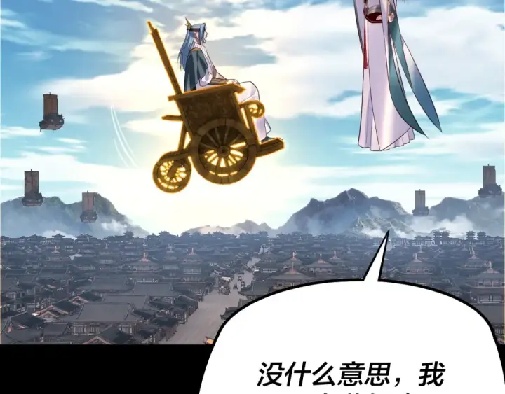 漫画《我！天命大反派》第179话 妖师白鲲第110张图
