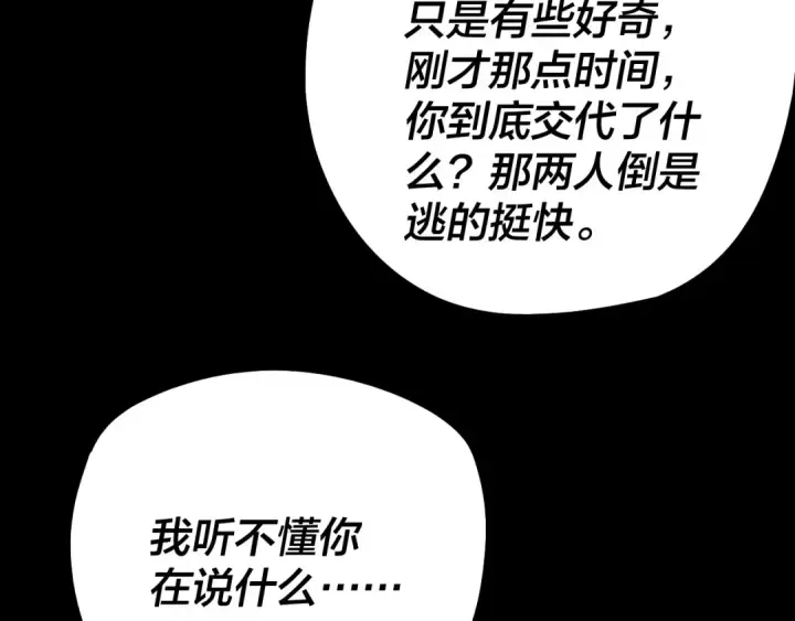 漫画《我！天命大反派》第179话 妖师白鲲第111张图