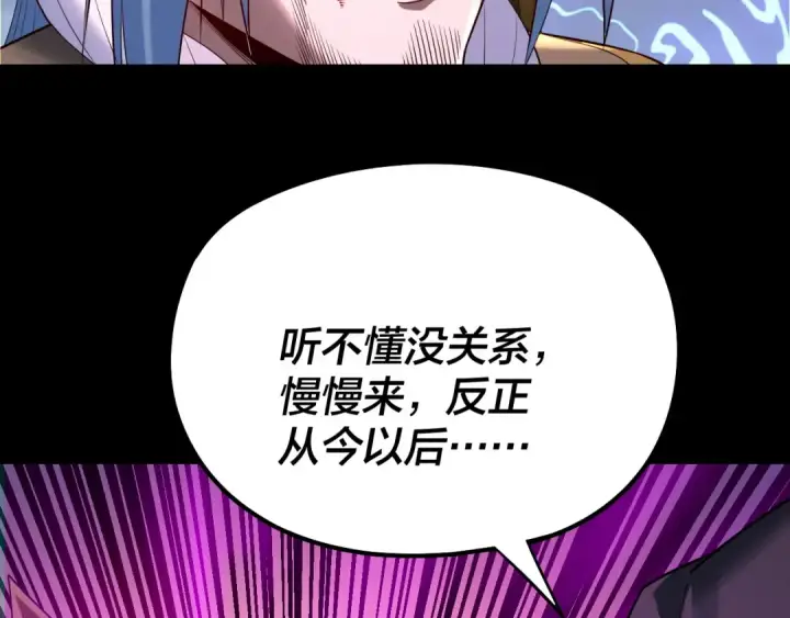 漫画《我！天命大反派》第179话 妖师白鲲第113张图