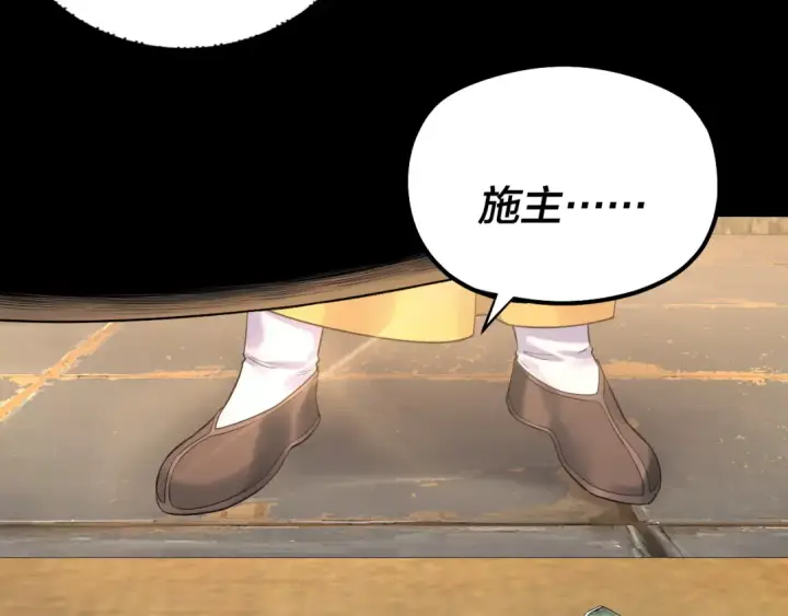 漫画《我！天命大反派》第179话 妖师白鲲第12张图