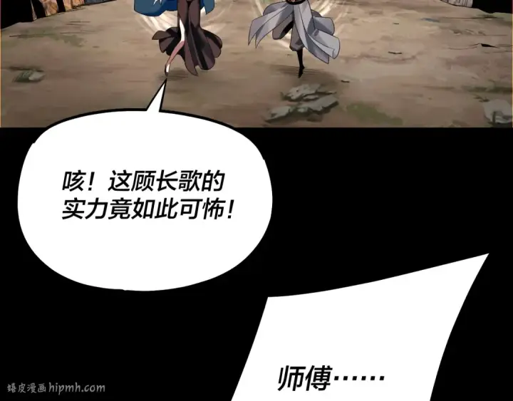 漫画《我！天命大反派》第179话 妖师白鲲第120张图