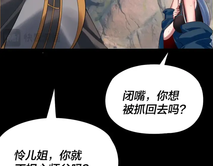 漫画《我！天命大反派》第179话 妖师白鲲第122张图
