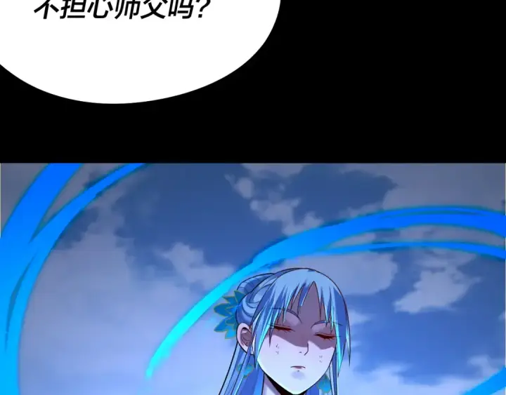漫画《我！天命大反派》第179话 妖师白鲲第123张图