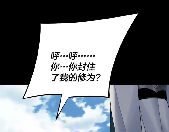 漫画《我！天命大反派》第179话 妖师白鲲第126张图