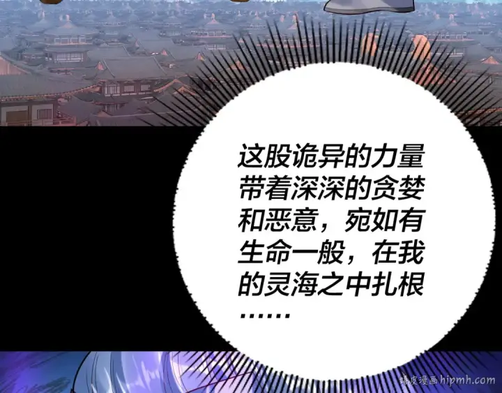 漫画《我！天命大反派》第179话 妖师白鲲第128张图