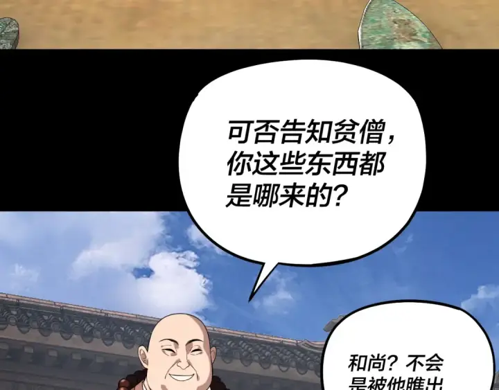 漫画《我！天命大反派》第179话 妖师白鲲第13张图