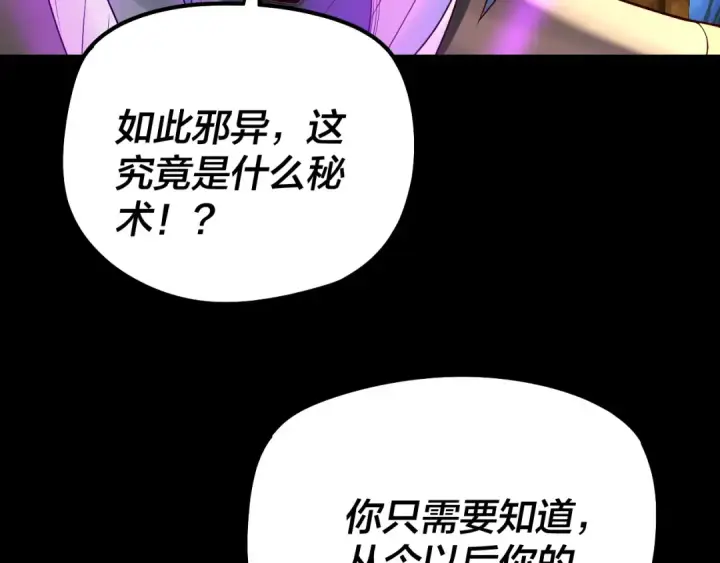 漫画《我！天命大反派》第179话 妖师白鲲第130张图