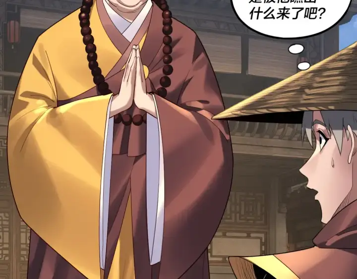 漫画《我！天命大反派》第179话 妖师白鲲第14张图