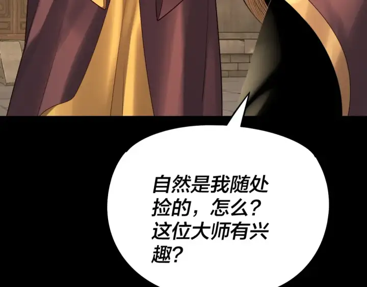 漫画《我！天命大反派》第179话 妖师白鲲第15张图