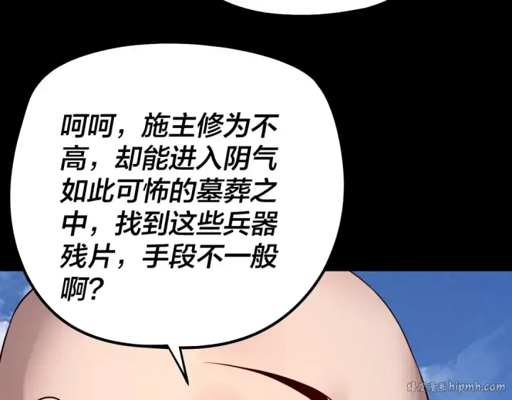 漫画《我！天命大反派》第179话 妖师白鲲第16张图