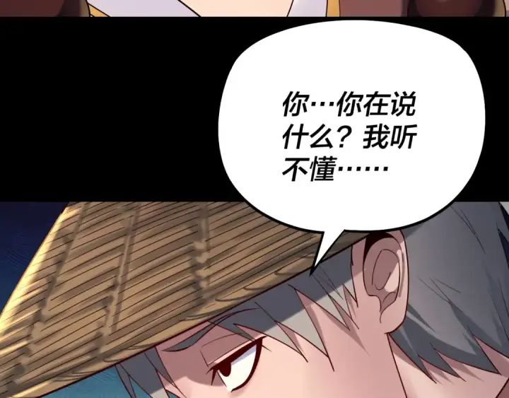 漫画《我！天命大反派》第179话 妖师白鲲第18张图