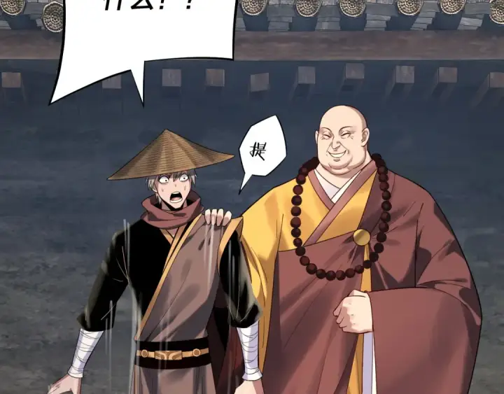 漫画《我！天命大反派》第179话 妖师白鲲第21张图