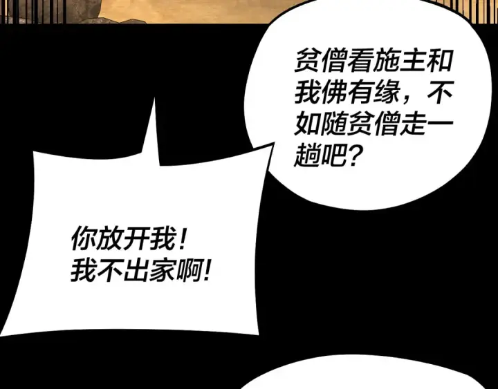 漫画《我！天命大反派》第179话 妖师白鲲第23张图