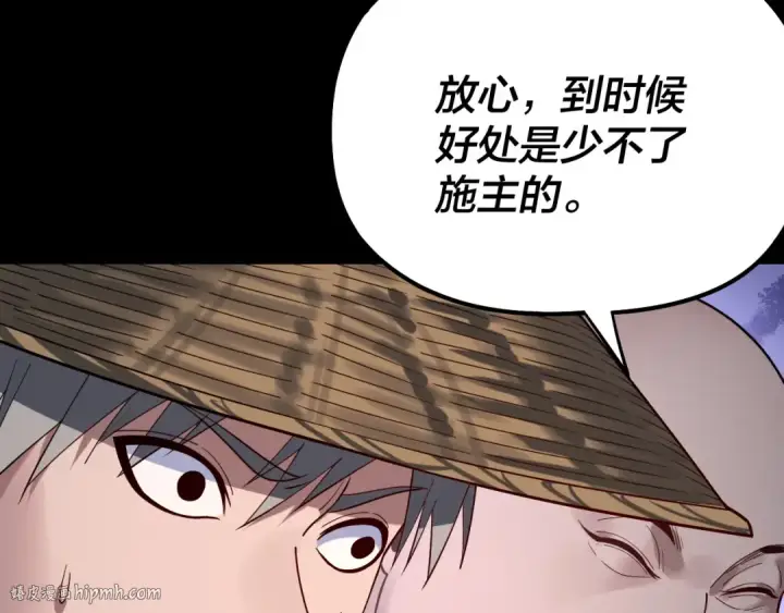 漫画《我！天命大反派》第179话 妖师白鲲第24张图