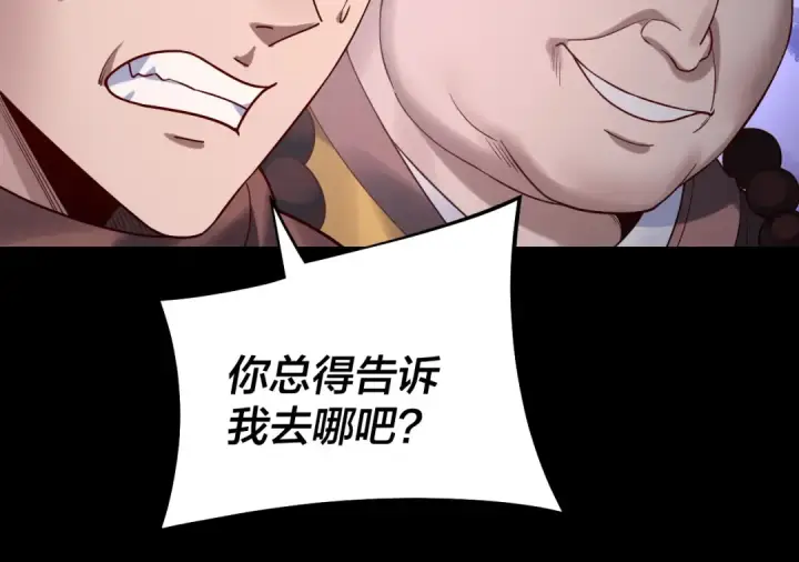 漫画《我！天命大反派》第179话 妖师白鲲第25张图