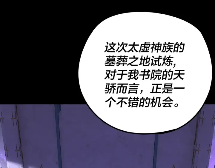 漫画《我！天命大反派》第179话 妖师白鲲第26张图