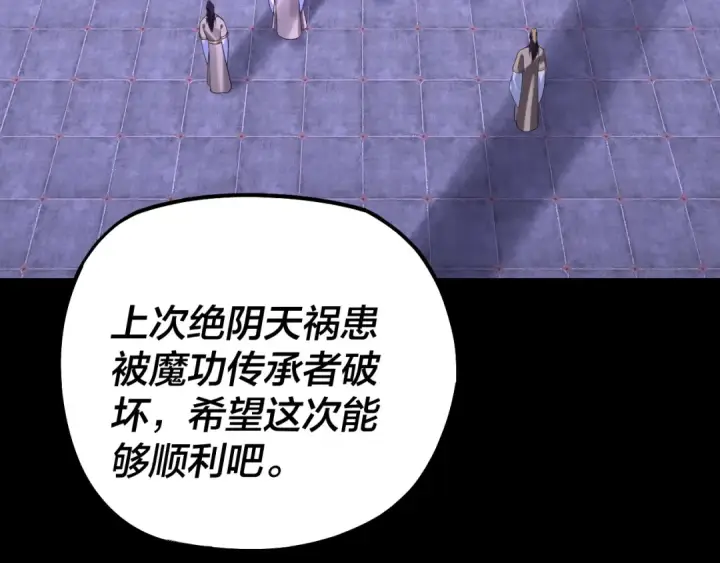 漫画《我！天命大反派》第179话 妖师白鲲第28张图